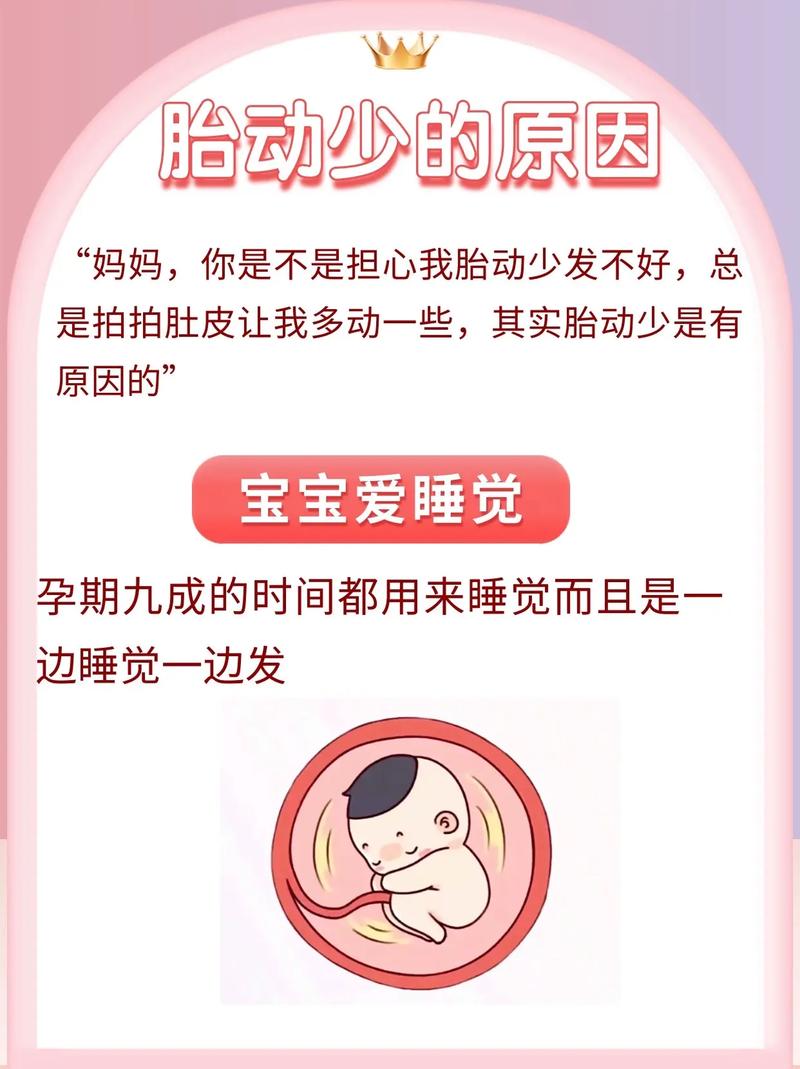 天津借卵代怀:宝宝胎动少怎么回事